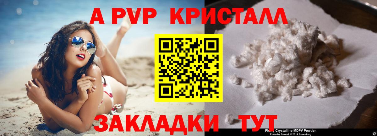 A-PVP кристаллы Мыски