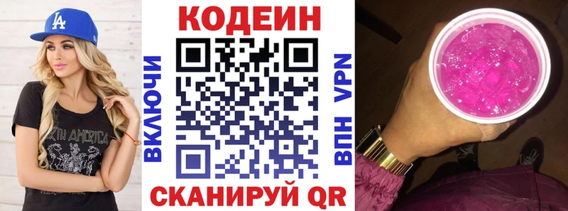 Кодеин напиток Lean (лин)  Мыски 